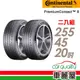 【Continental 馬牌】輪胎_馬牌_PC6-2554520吋_255/45/20_二入組_送安裝(車麗屋)