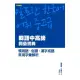 韓語中高級詞彙寶典：慣用語、俗諺、漢字成語、常用字彙解析