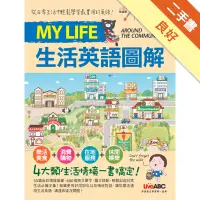 在飛比找蝦皮商城優惠-My Life 生活英語圖解（全新擴編版）[二手書_良好]1