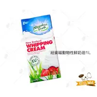 在飛比找蝦皮購物優惠-烘焙365＊勿超取~紐麥福動物性鮮奶油1L/罐9415522