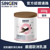 在飛比找松果購物優惠-SINGEN 信元發育寶 荷蘭乳源無汙染進口 全方面補充奶貓