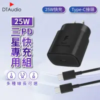 在飛比找momo購物網優惠-【聆翔】25W PD快充組 1米 CtoC快充線(快速充電 