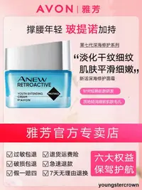 在飛比找露天拍賣優惠-【專賣】Avon/雅芳新活深海修護靣霜50g精華霜保濕淡紋細