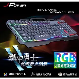 J Power 鐵甲勇士II代 RGB 電競發光鍵盤 JK-889 電競鍵盤 有線鍵盤 9種背光效果 金屬面板質感