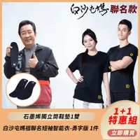 在飛比找PChome24h購物優惠-【PP波瑟楓妮】石墨烯獨立筒鞋墊1雙+白沙屯媽祖聯名短袖智能