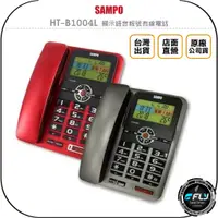 在飛比找蝦皮購物優惠-【飛翔商城】SAMPO 聲寶 HT-B1004L 顯示語音報