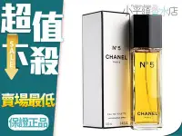 在飛比找Yahoo!奇摩拍賣優惠-《小平頭香水店》CHANEL 香奈兒 NO.5 五號女性淡香