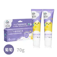 在飛比找PChome24h購物優惠-oh care歐克威爾 兒童含氟牙膏(葡萄) 70g x2入