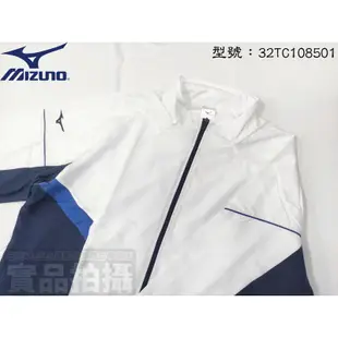 [大自在]MIZUNO 美津濃 平織上衣 運動外套 口袋拉鍊 防曬 網布內裡 防潑水 32TC108501
