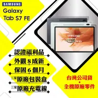 在飛比找Yahoo奇摩購物中心優惠-【A級福利品】SAMSUNG TAB S7 FE 12.4吋