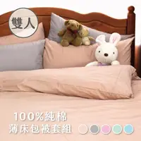 在飛比找momo購物網優惠-【charming】100%純棉素色_台灣製造雙人標準5尺_