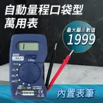 口袋型萬用表 迷你電表 名片型電錶 口袋型電表 萬用電錶 口袋型電表 數位式小型萬用錶 三用電表 180-M300