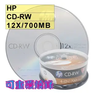 【臺灣中環製造 國際名牌】25~300片裝- HP LOGO CD-RW 12X 700MB 空白光碟片