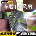 車用電風扇 車用風扇 汽車風扇 車用電扇 汽車電風扇 世帥車載電風扇全通用USB插口車用風扇汽車內後排專用小風扇強力