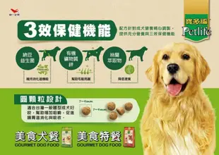 Petlife寶多福 美食特餐成犬專用(雞肉口味)10Kg．專為臺灣飼養環境所調配的優質配方．犬糧 (8.3折)