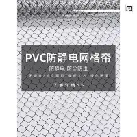 在飛比找Yahoo!奇摩拍賣優惠-pvc防靜電網格簾透明門帘無塵隔斷帘子阻燃軟簾潔淨棚網格布煥