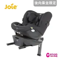 在飛比找蝦皮商城優惠-奇哥Joie i-Spin Safe™ 0-4歲後向式旋轉汽