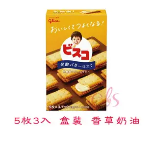 [$299免運] 日本 Glico BISCO 杏仁 草莓 格力高 固力果 香草奶油 巧克力 乳酸菌 小麥胚芽 牛奶夾心餅乾 ☆艾莉莎ELS☆