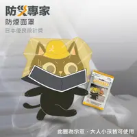 在飛比找PChome24h購物優惠-【防災專家】火災防煙頭罩 防煙頭罩 全部防火材質 火場逃生 