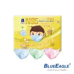 藍鷹牌 N95立體型2-4歲幼幼醫用口罩-50片X3盒(藍/綠/粉)