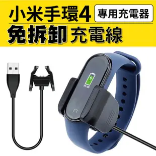 小米手環4 免拆卸充電器 30CM/100CM USB 免拆錶帶充電線 夾子充電器