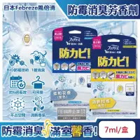 在飛比找momo購物網優惠-【日本Febreze風倍清】BIO浴廁防霉除臭香氛W空氣芳香