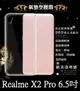 【透明空壓殼】Realme X2 Pro 6.5吋 防摔 氣囊 輕薄 保護殼 防護殼 背蓋 軟殼