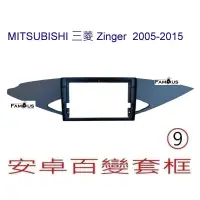 在飛比找蝦皮購物優惠-全新 安卓框- MITSUBISHI 三菱 2005年~20