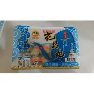 此商品限低溫宅配~澎湖名產 新鮮宅配  ~~ 仁品花枝丸