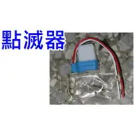 在飛比找蝦皮購物優惠-☆水電材料王☆光電式自動點滅器 附安裝說明 自動光控開關 防