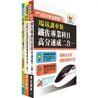 在飛比找蝦皮商城優惠-2024國營臺灣鐵路公司招考第10階運務重點整理+題庫攻略套