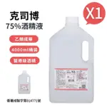 【克司博】75%酒精液 1桶(4000ML/桶)