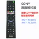 SONY新力原廠智慧聯網電視遙控器RMT-TX300P RMT-TX300E相容RMT-TX200T RMT-TX300