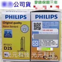 在飛比找蝦皮購物優惠-飛利浦 PHILIPS D2S 4200K 4300K 85