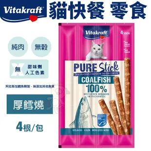 德國 vitakraft vita 貓零食 貓快餐 香魚堡 化毛膏 貓愛凍 鮮奶霜樂 貓愛軟軟球 厚鱈燒 『WANG』