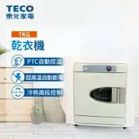 在飛比找環球Online優惠-【TECO 東元】7公斤電力型乾衣機 / QD7566EW