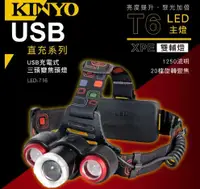 在飛比找丹爸購物便利站優惠-【KINYO】USB充電式三頭變焦頭燈LED-716