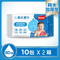 在飛比找鮮拾優惠-【HUGGIES 好奇】純水嬰兒濕巾加厚型80抽x20包/組