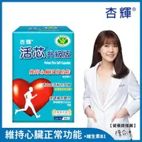 在飛比找樂天市場購物網優惠-【杏輝醫藥】活芯升級版軟膠囊 國家健康食品(60粒/盒)