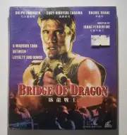 movie Bridge of Dragon 卧龍戰士 VCD Dolph Lundgren Rachel Shane 周嘉玲 new sealed
