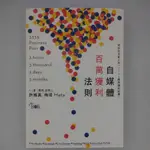 二手書【懷舊的倉庫】自媒體百萬獲利法則：寫給完全素人的「3333網路獲利計畫」  (8成新，有幾頁畫線二手書9G)