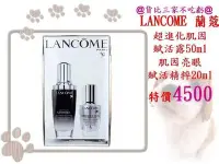 在飛比找Yahoo!奇摩拍賣優惠-@貨比三家不吃虧@ LANCOME 蘭蔻 超進化肌因賦活露 