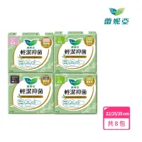 在飛比找momo購物網優惠-【Laurier 蕾妮亞】輕潔抑菌薄型衛生棉量販包22cm/