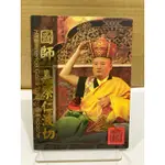 二手DVD 國師嘉察仁波切