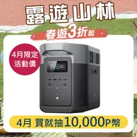 在飛比找PChome24h購物優惠-EcoFlow DELTA 2 Max 儲能電源