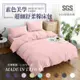 台灣製造－經典素色床包被套組-粉紅色