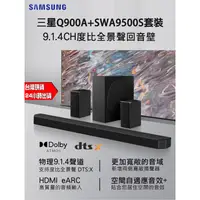 在飛比找蝦皮購物優惠-三星 Q900A/ZW + SWA9500S 9.1.4聲道