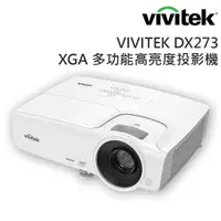 在飛比找PChome24h購物優惠-Vivitek DX273 XGA 多功能高亮度可攜帶投影機