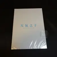 在飛比找Yahoo!奇摩拍賣優惠-全新日本動畫《天氣之子》DVD 新海誠 《你的名字》導演新海