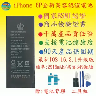 iphone6 Plus 全新超高容電池(附贈工具組，電池背膠)